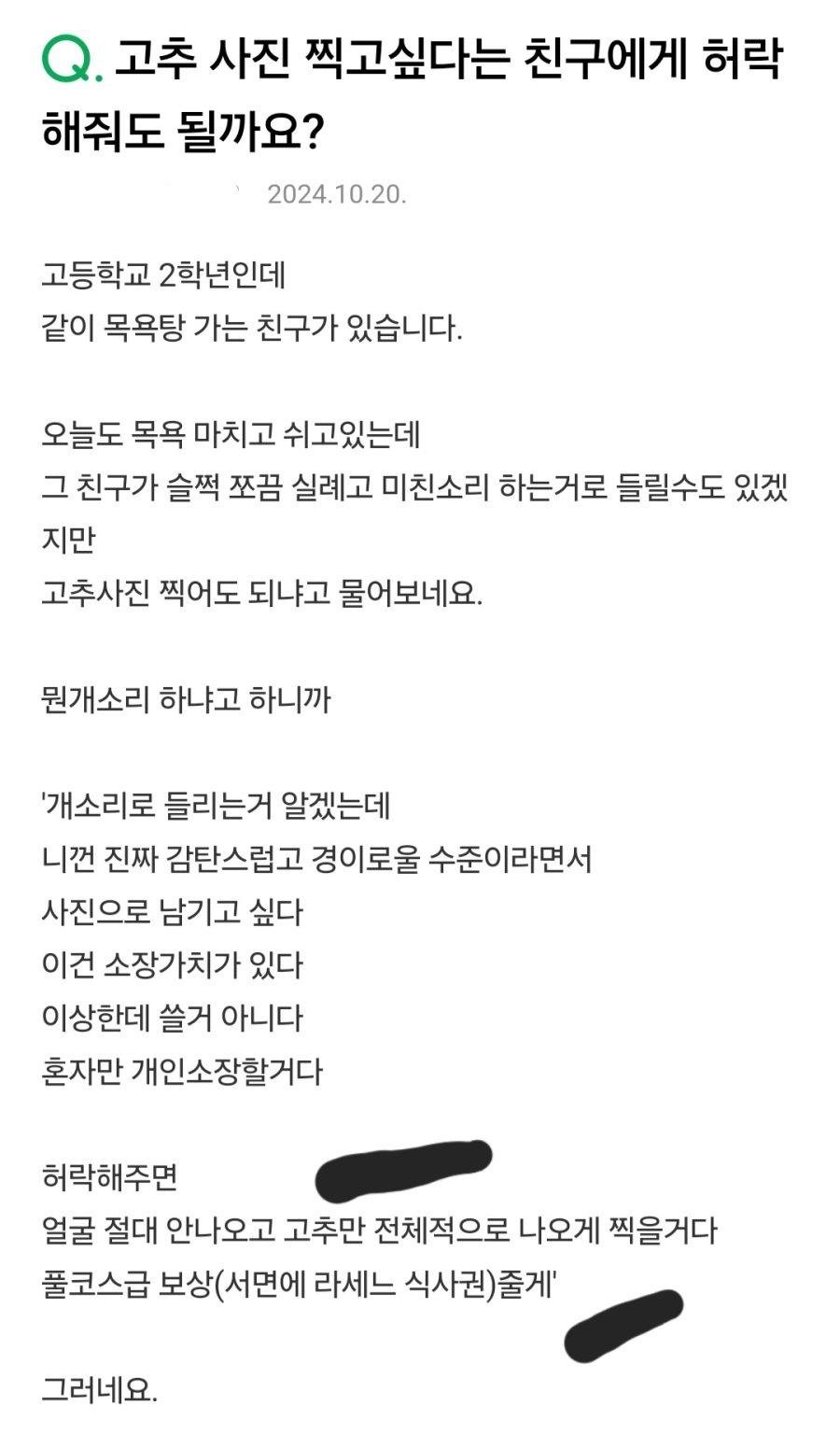 친구 고추 사진 찍고 싶다는건 좀 게이 같지 않음?