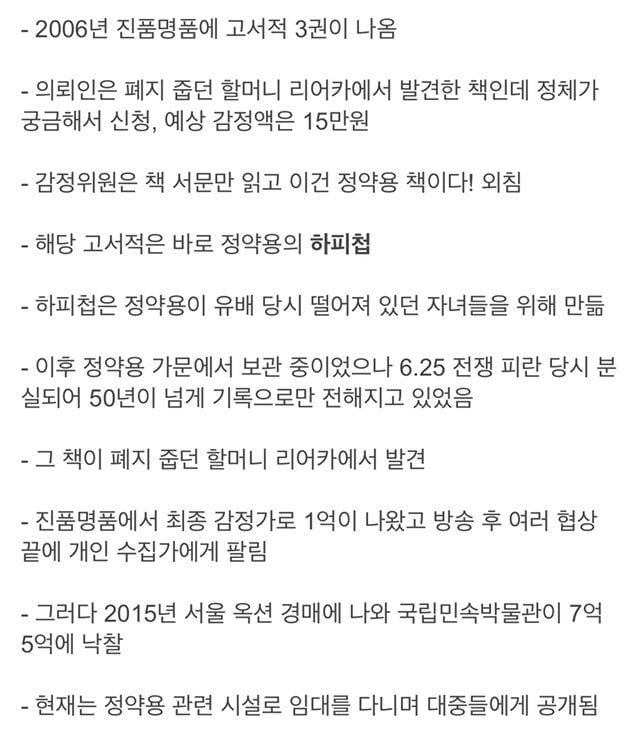 폐지 줍던 할머니가 발견한 정약용 책