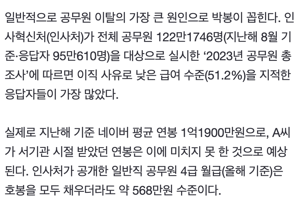 행시까지 붙었는데...30대 줄퇴사, 초유의 사태