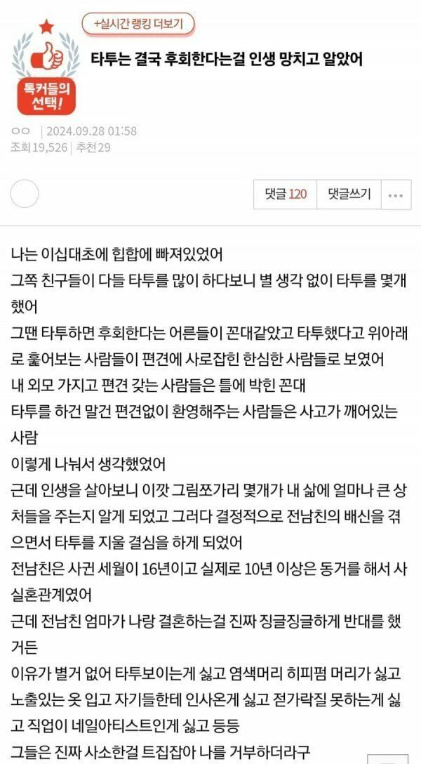 타투한걸 후회하는 판녀