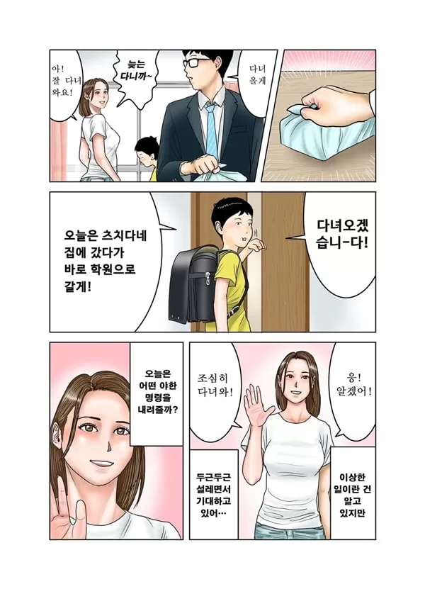 친구의 엄마는 나의 장난감 3