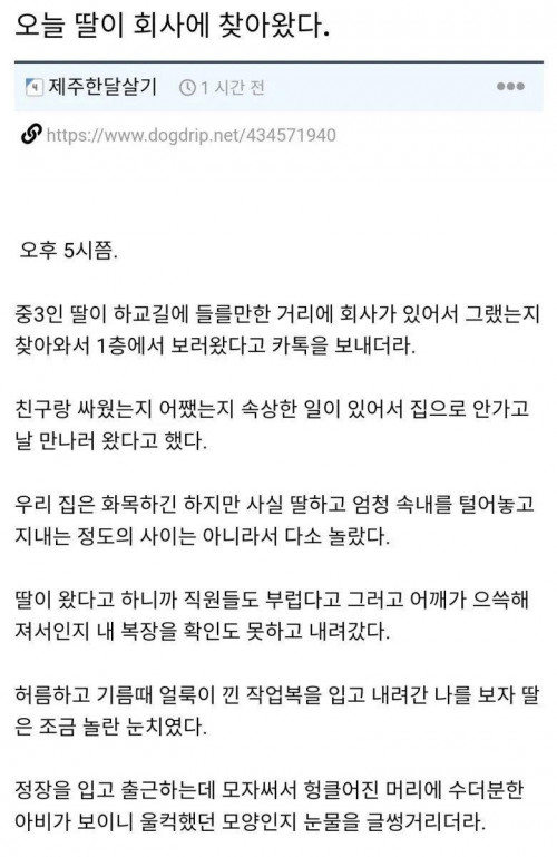 오늘 회사에 딸이 찾아왔다