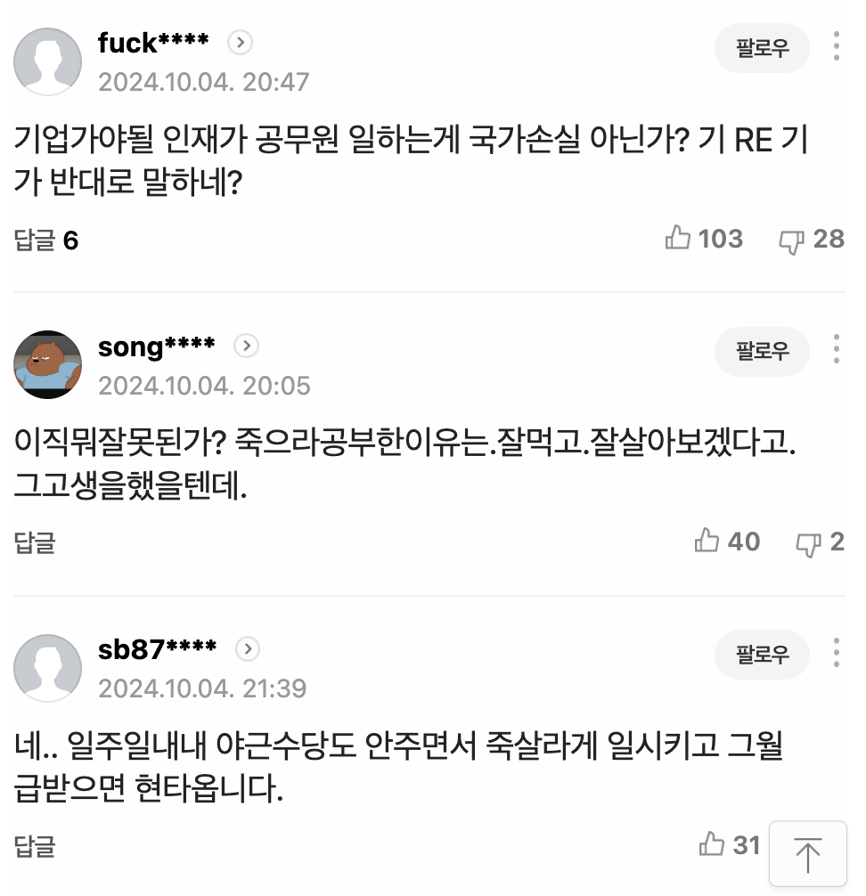 행시까지 붙었는데...30대 줄퇴사, 초유의 사태