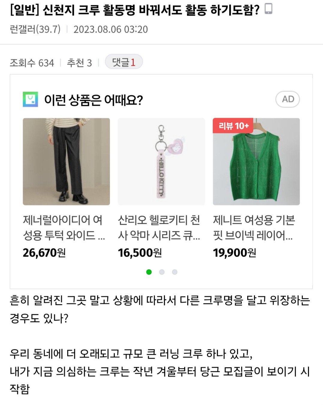 러닝크루가 신천지 수법 중 하나라는 거 알고 놀라자빠짐