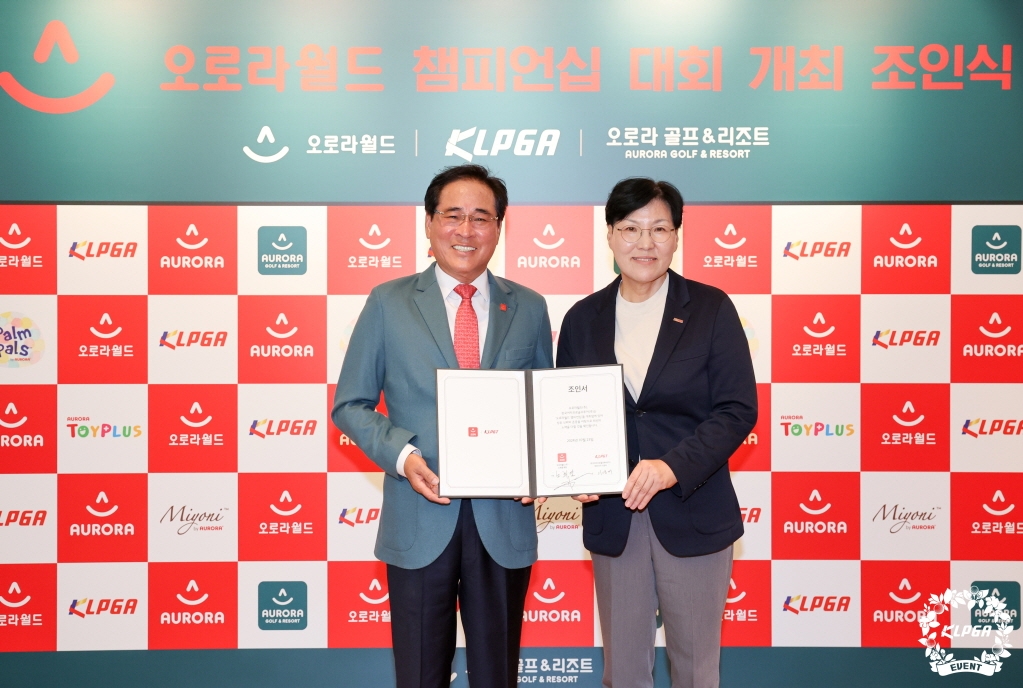 KLPGA 내년 7월 오로라 월드 챔피언십 신설