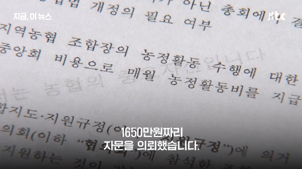 '회의 참석하면 100만원?'...농협중앙회장 선심성 공약 논란