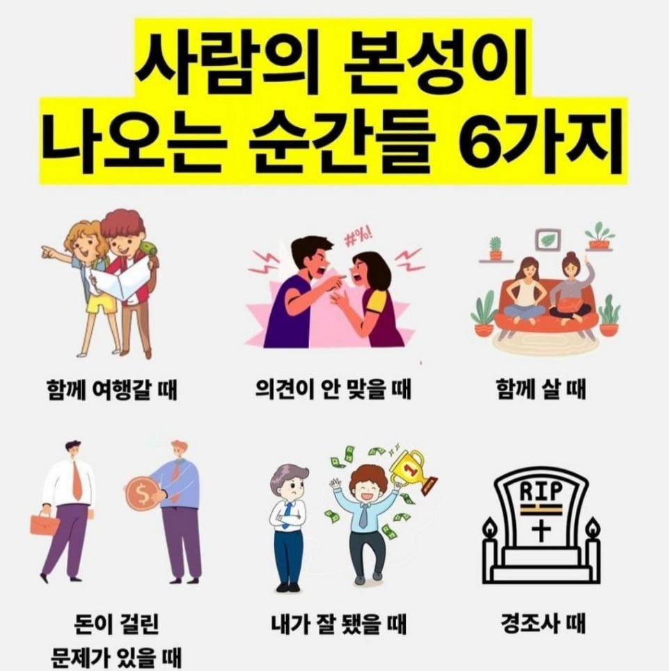 사람의 본성이 튀어 나오는 순간들