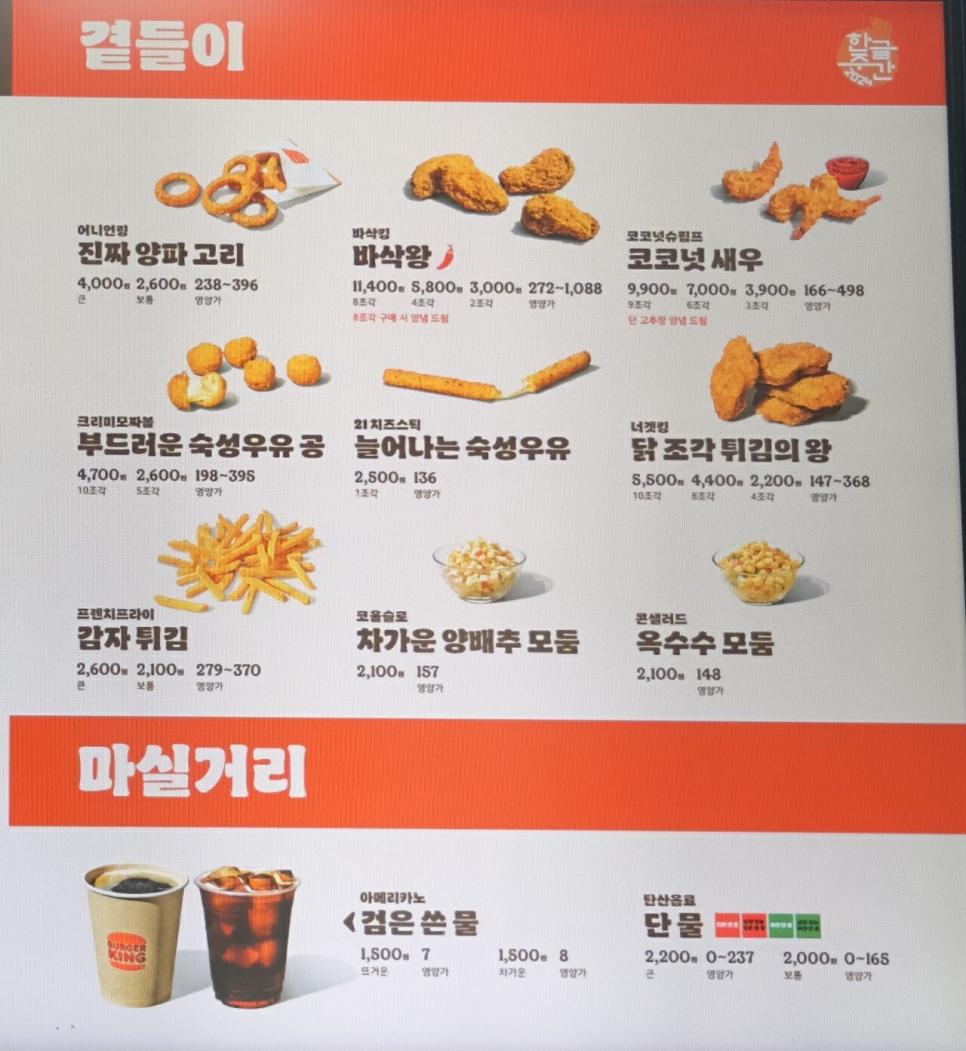 한글날 기념 버거킹 메뉴판.jpg