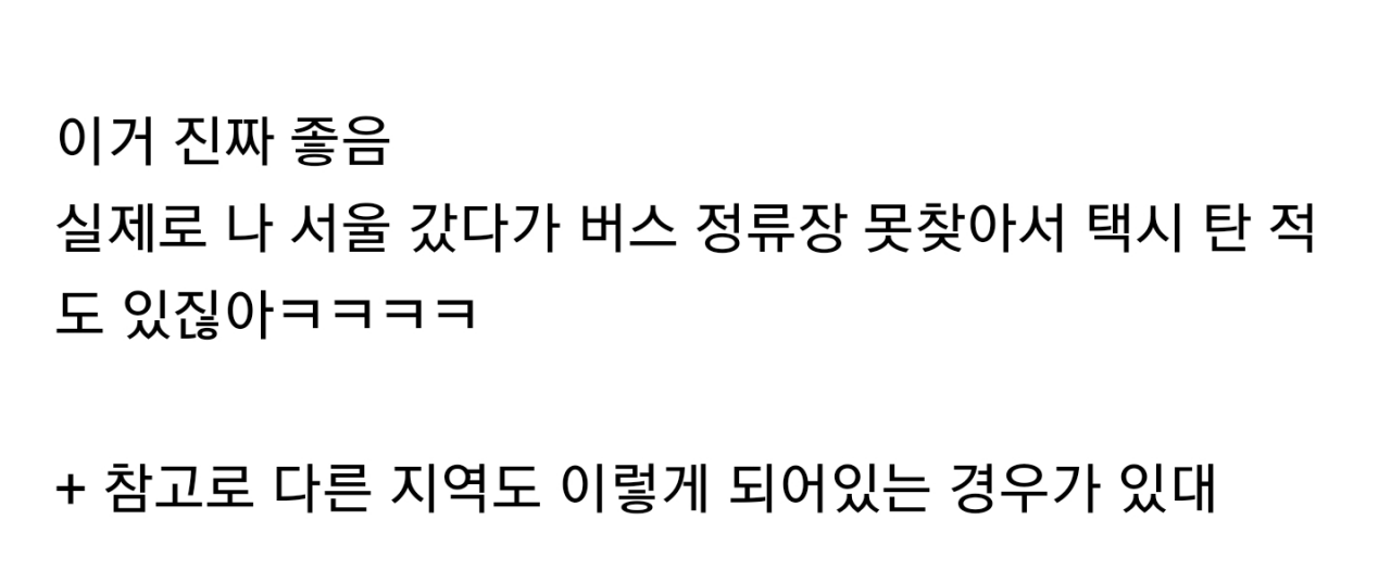 타지역 사람들이 부러워하는 대구경북의 버스정류장