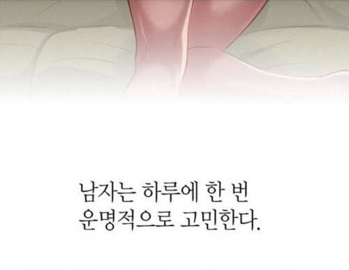 남자가 하루에 한번 고민하는 것