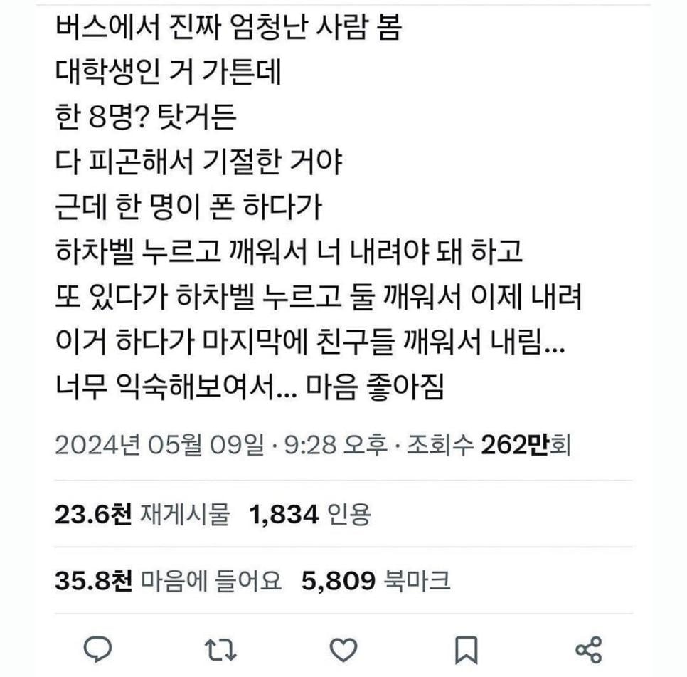 버스에서 진짜 엄청난 사람 봄.jpg