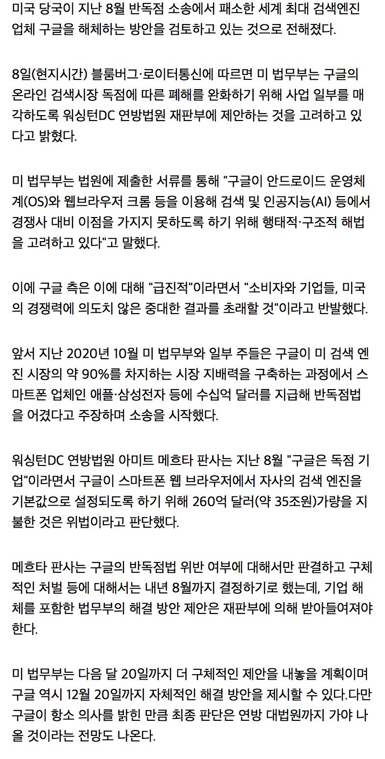 BBC피셜) 구글 해체 위기 