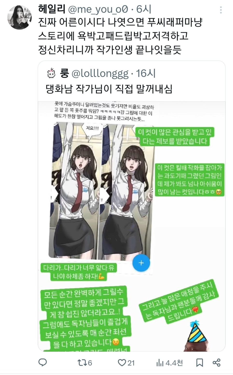 어제자 트페미의 웹툰 리터칭 사건.jpg