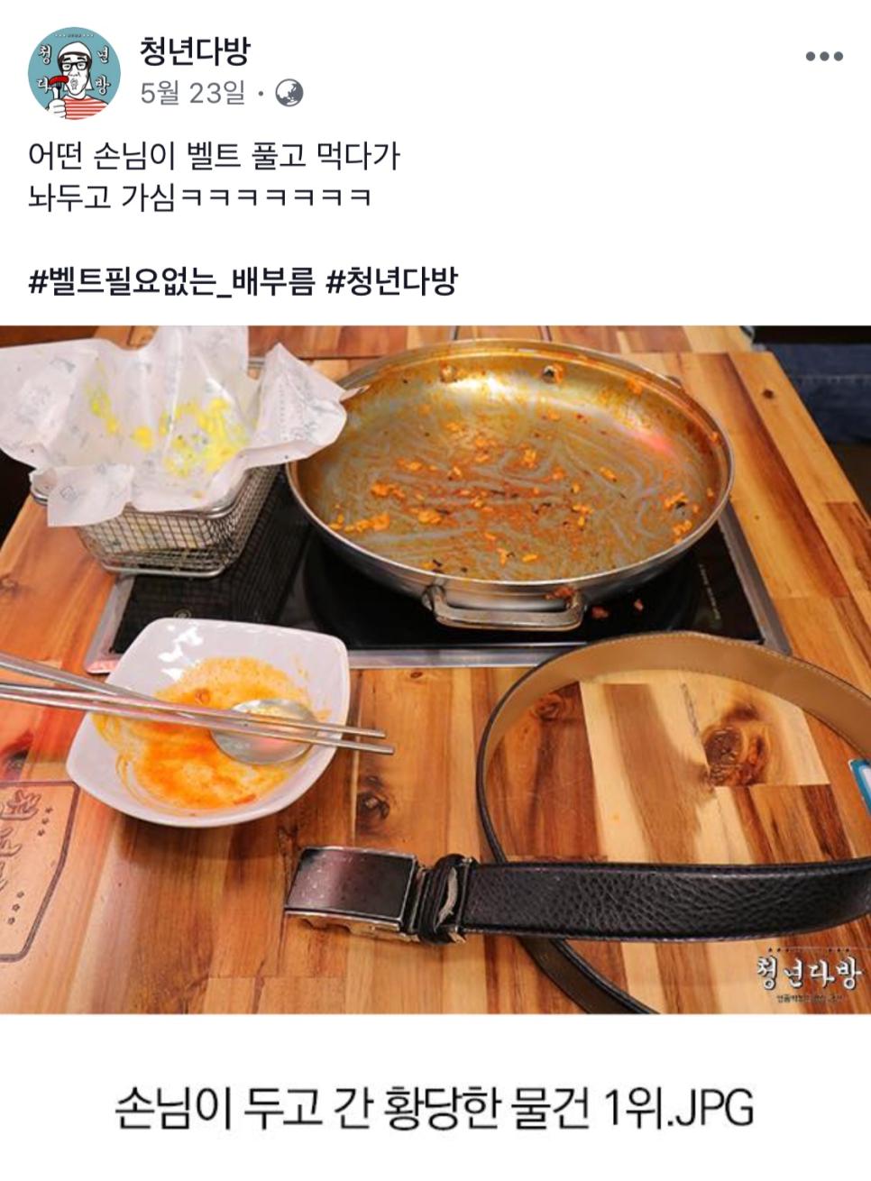 배부르게 먹고 간 손님이 남긴 물건.