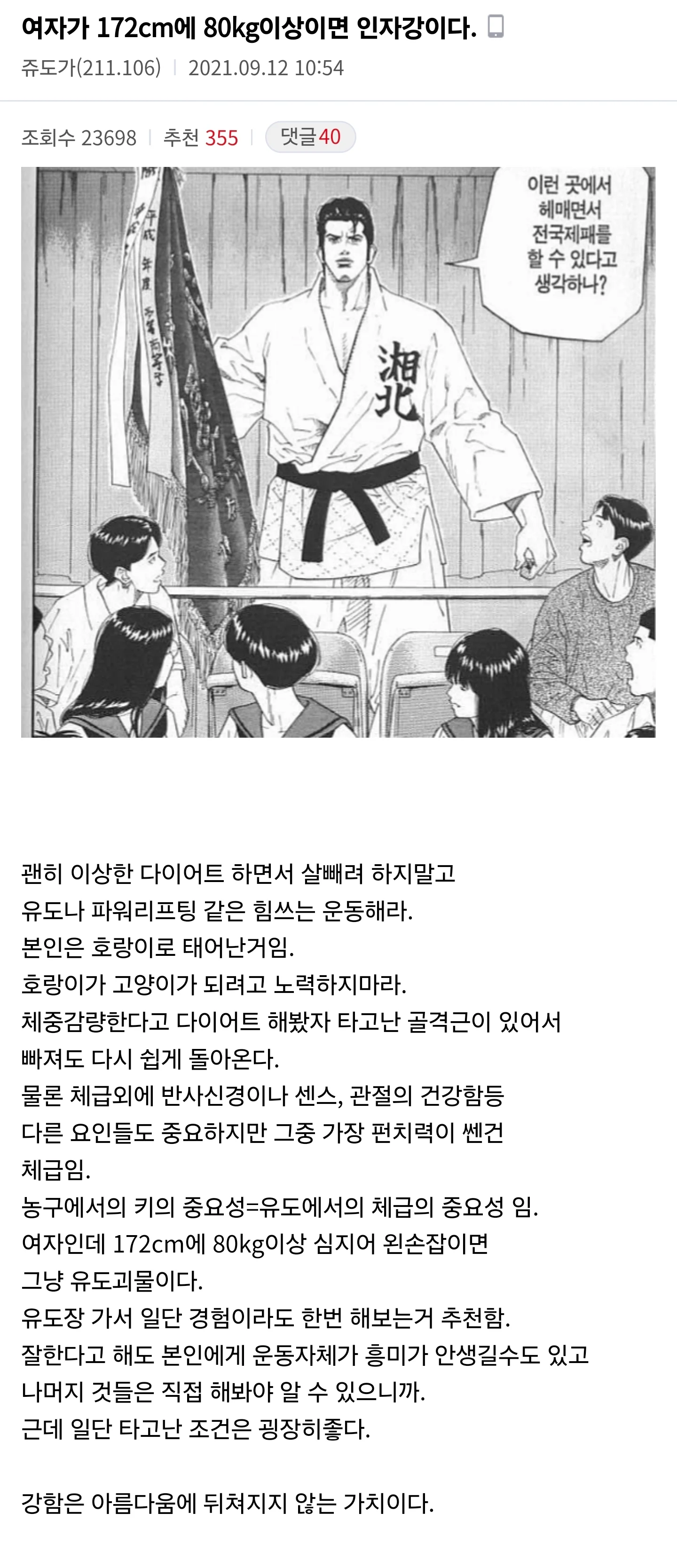 80kg 여자 운동한다니까 몰려든 사람들