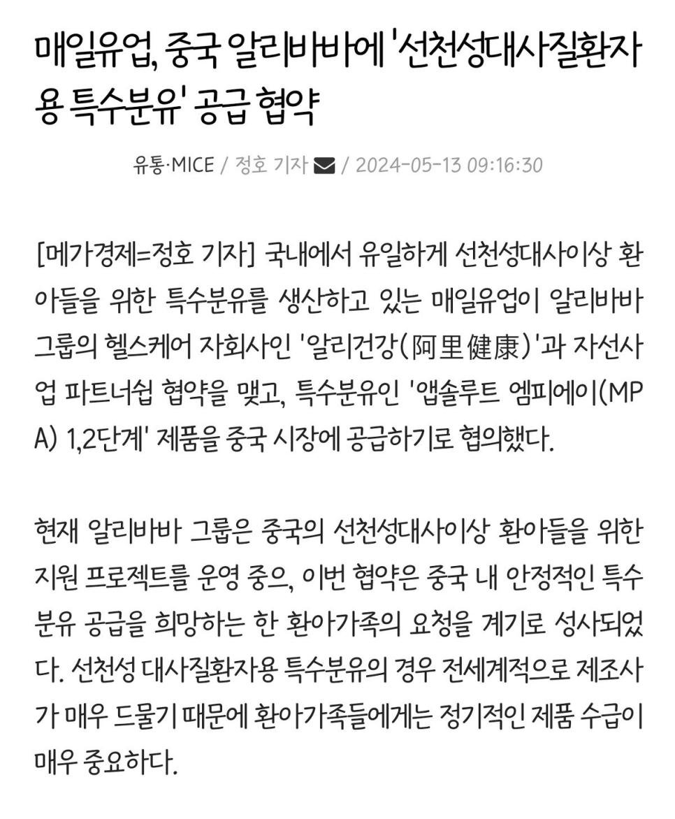 소수를 위해 특수분유 만드는 매일유업, 기분 좋은 소식