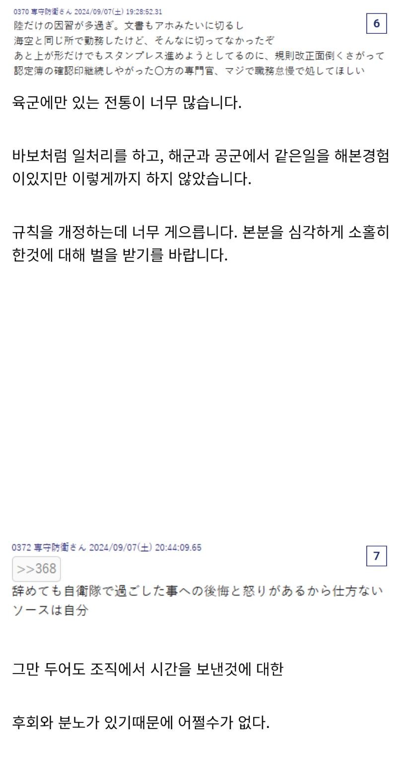 [펌] 일본 군무원(뀨뀨대 사무관) 커뮤 번역.jpg