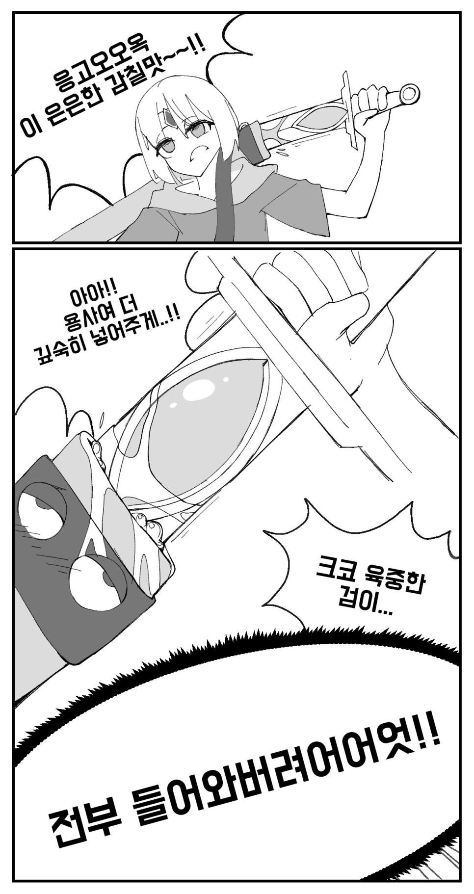 용사의 검집이 의지를 가지고 있는 manhwa