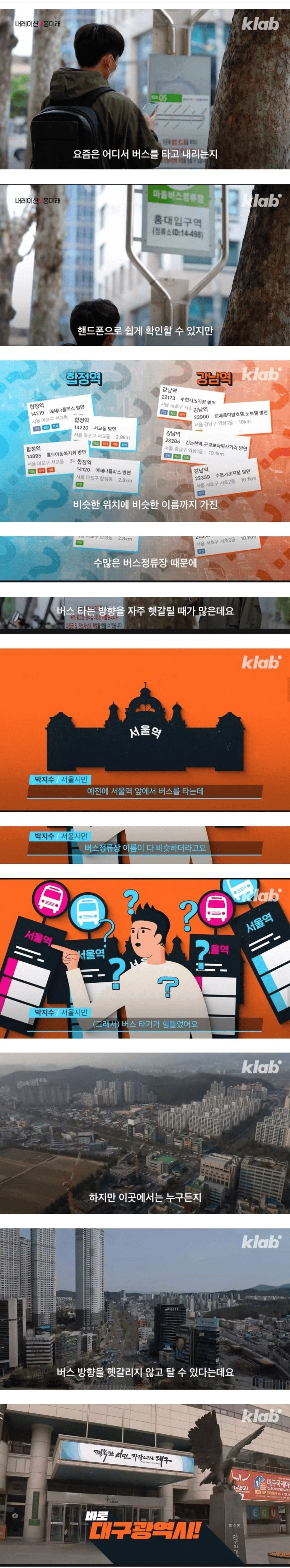 타지역 사람들이 부러워하는 대구경북의 버스정류장