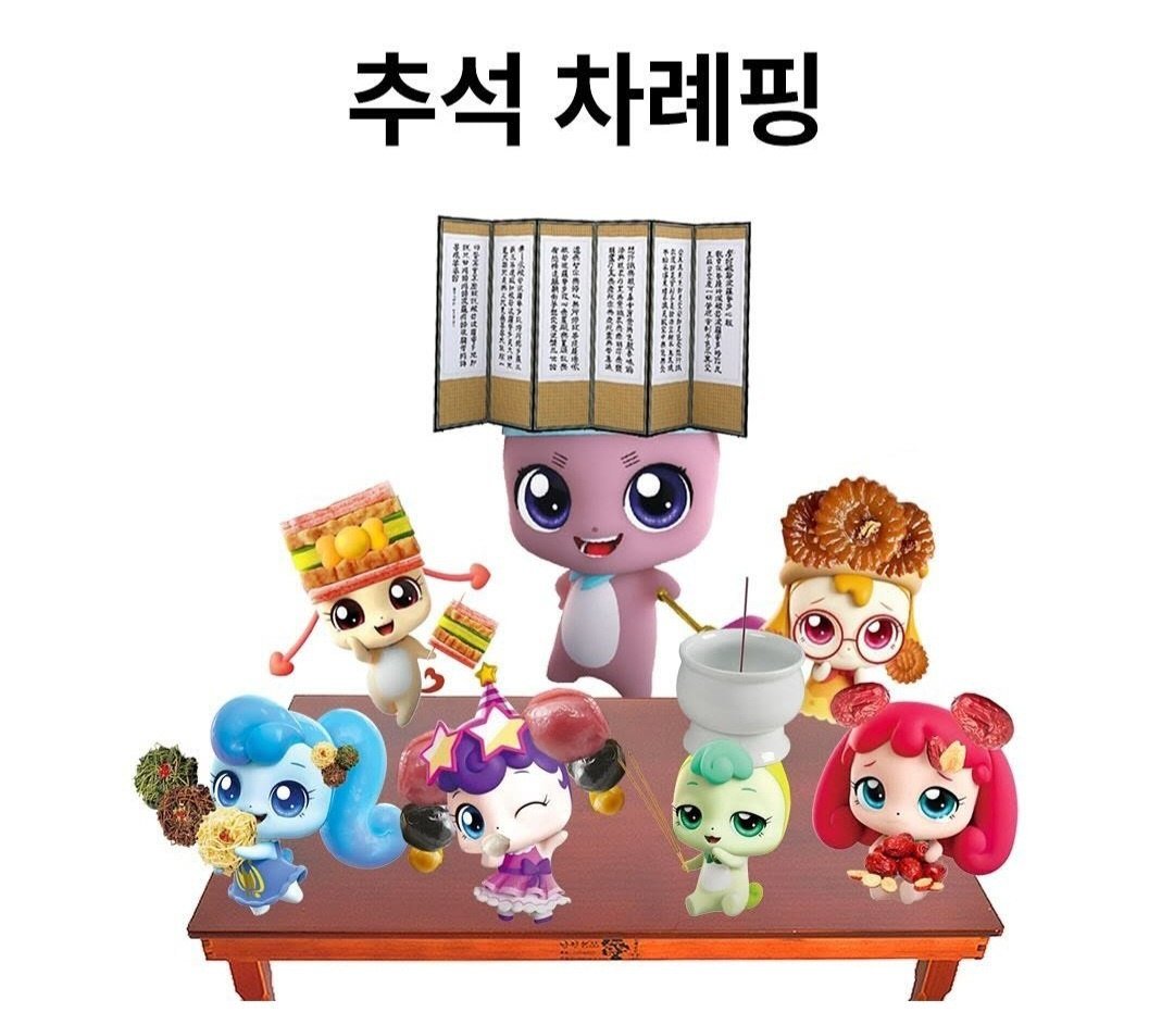 추석 차례핑