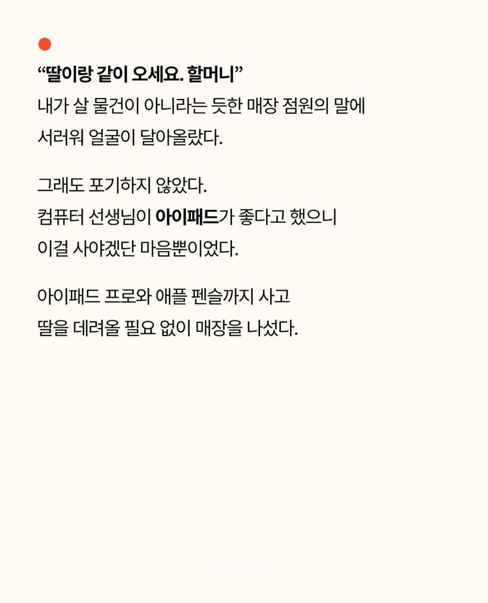 혼자 애플 매장에 간 90세 할머니