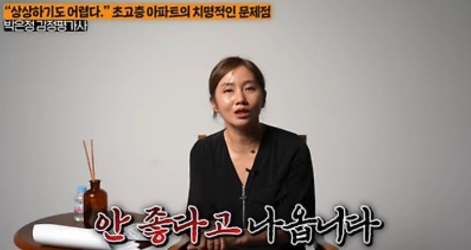 감정평가사가 말하는 초고층아파트의 치명적인 문제점