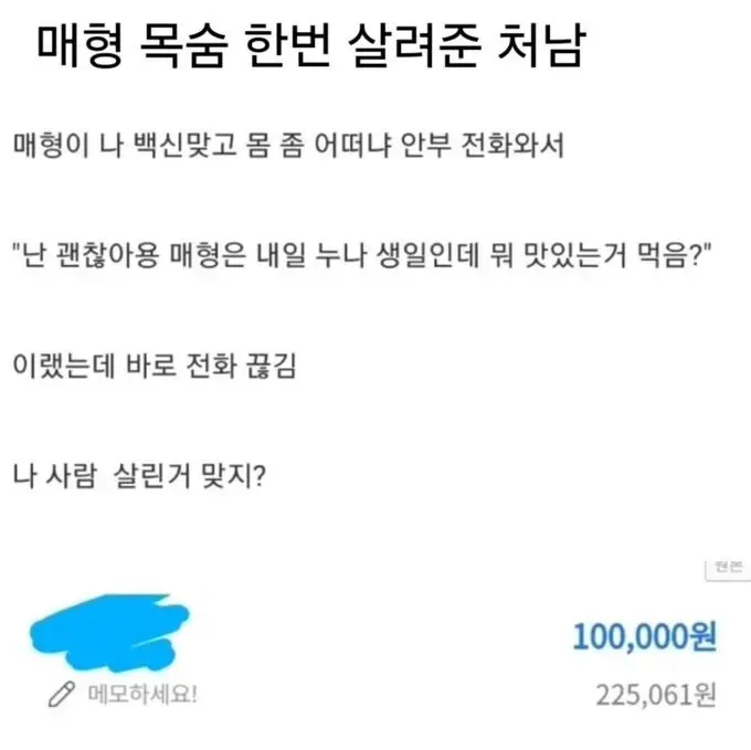 매형 목숨 한번 살려준 처남