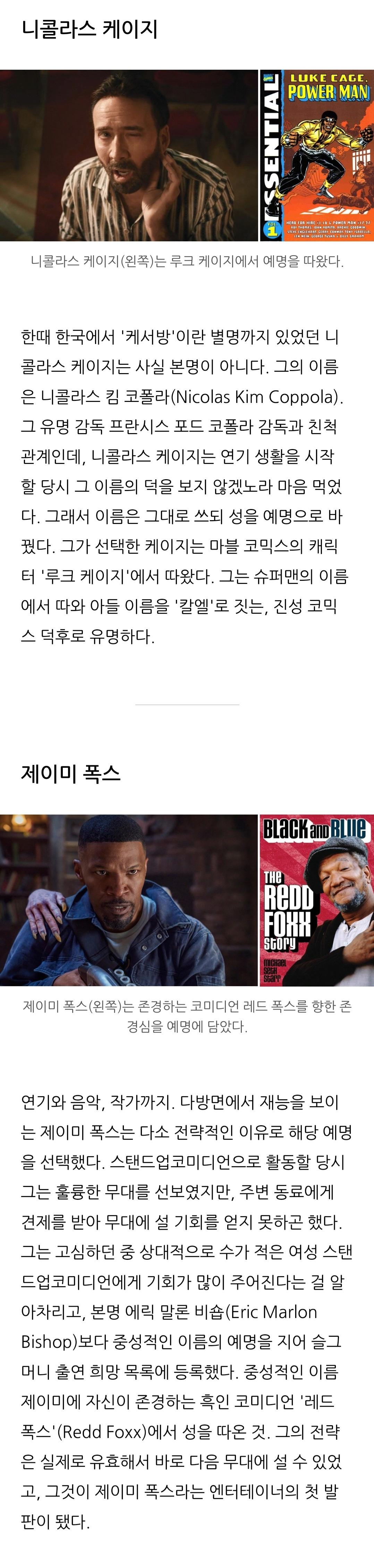 알고보니 예명이었던 할리우드 스타들