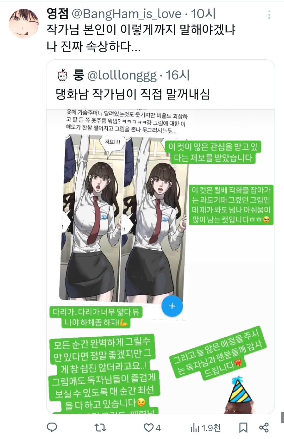 어제자 트페미의 웹툰 리터칭 사건.jpg