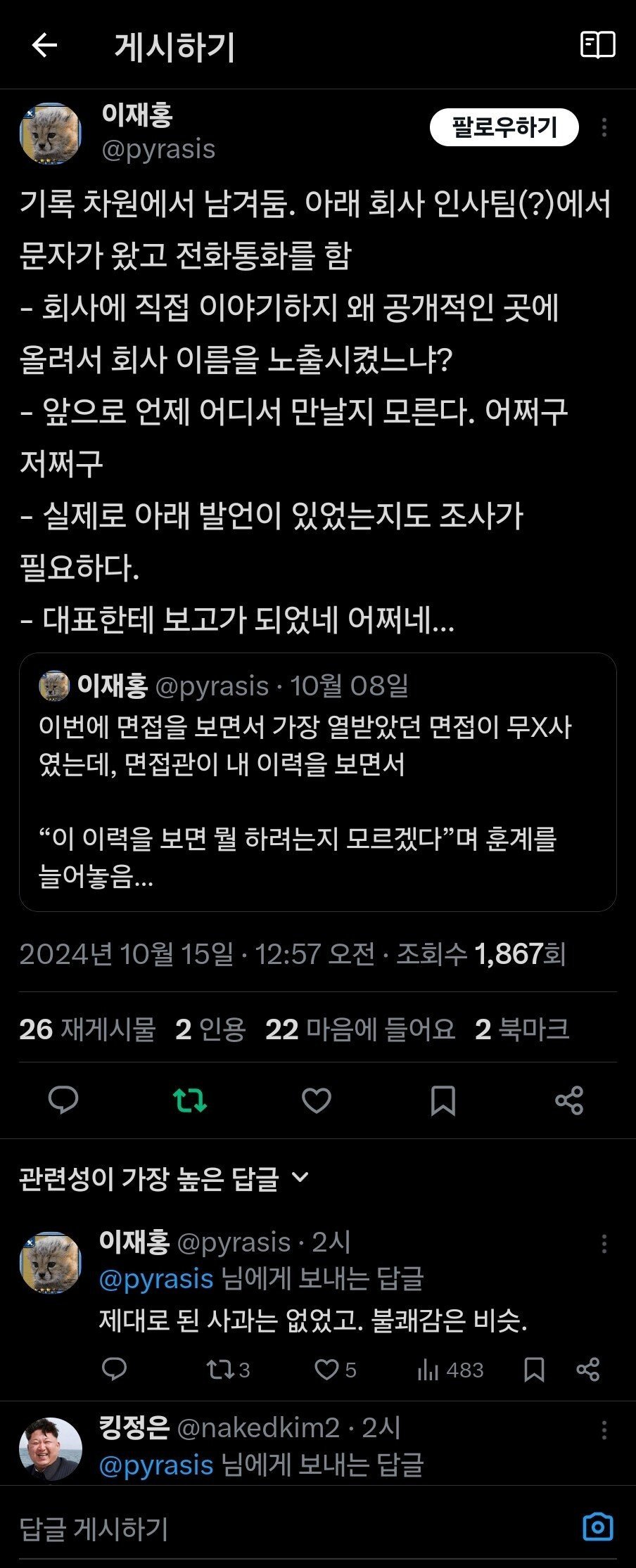 최악이었다는 무신사 면접 후기