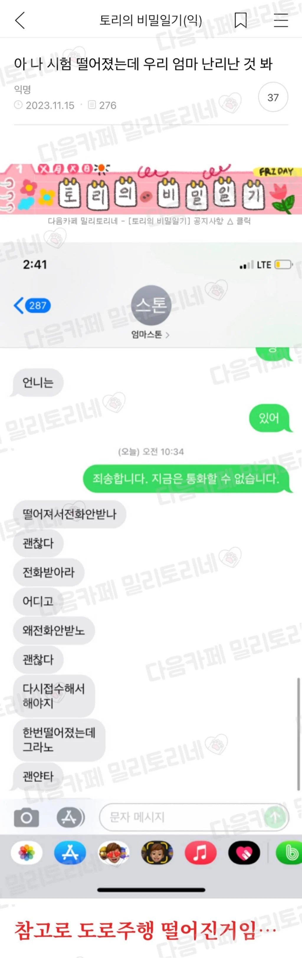 아 나 시험 떨어졌는데 우리 엄마 난리난 것 봐