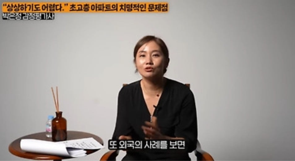 감정평가사가 말하는 초고층아파트의 치명적인 문제점