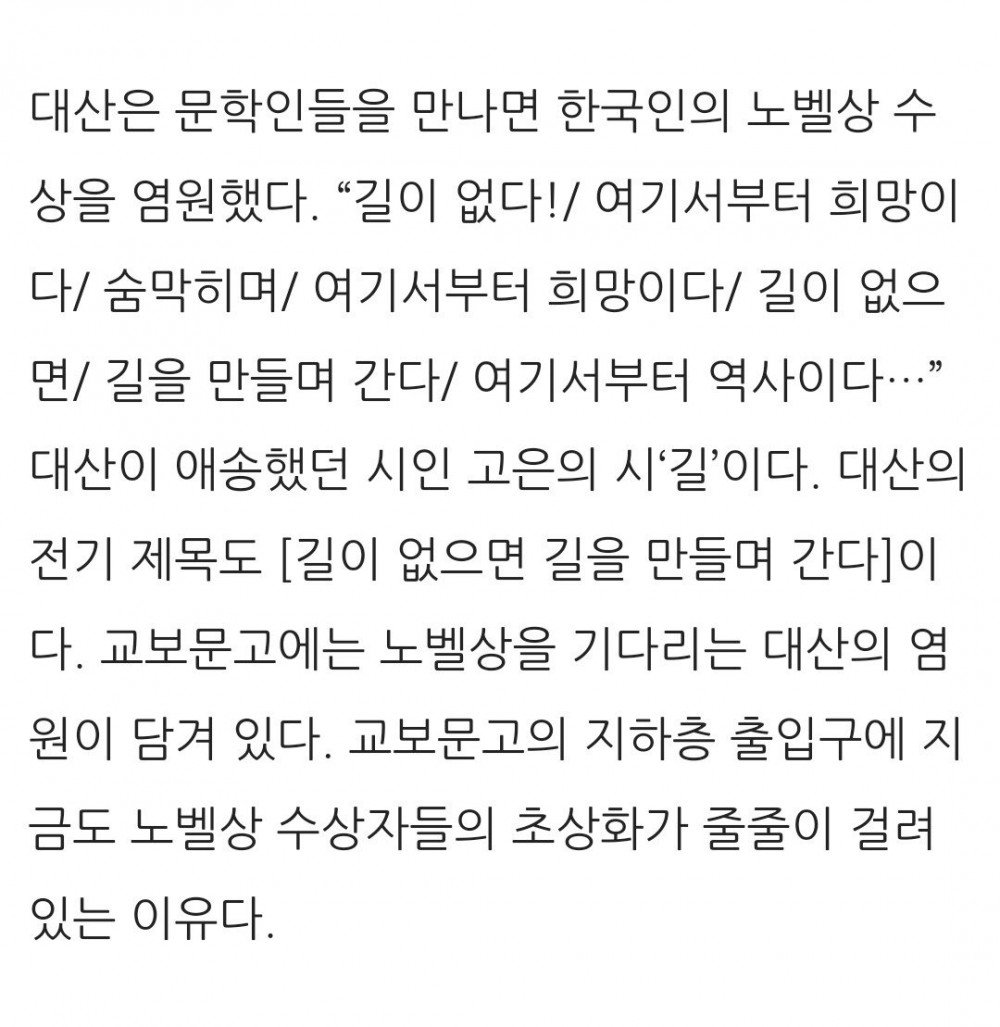 한강 작가 노벨상 수상에 교보문고가 유독 싱글벙글할 이유 