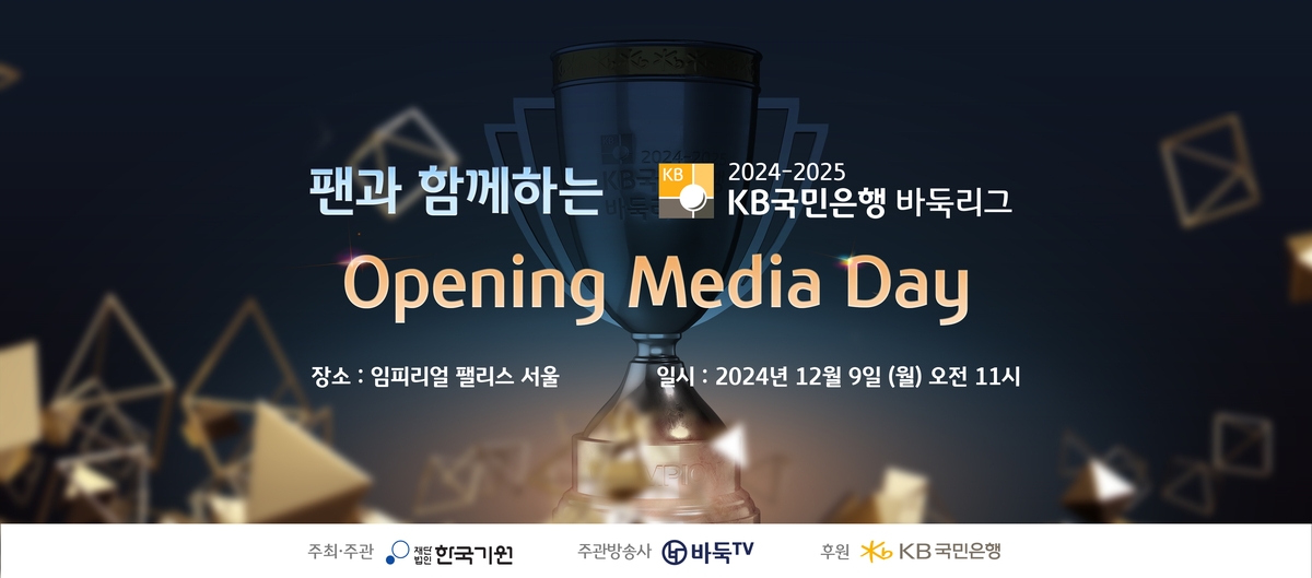 팬과 함께하는 KB국민은행 바둑리그, 다양한 사전 행사 눈길
