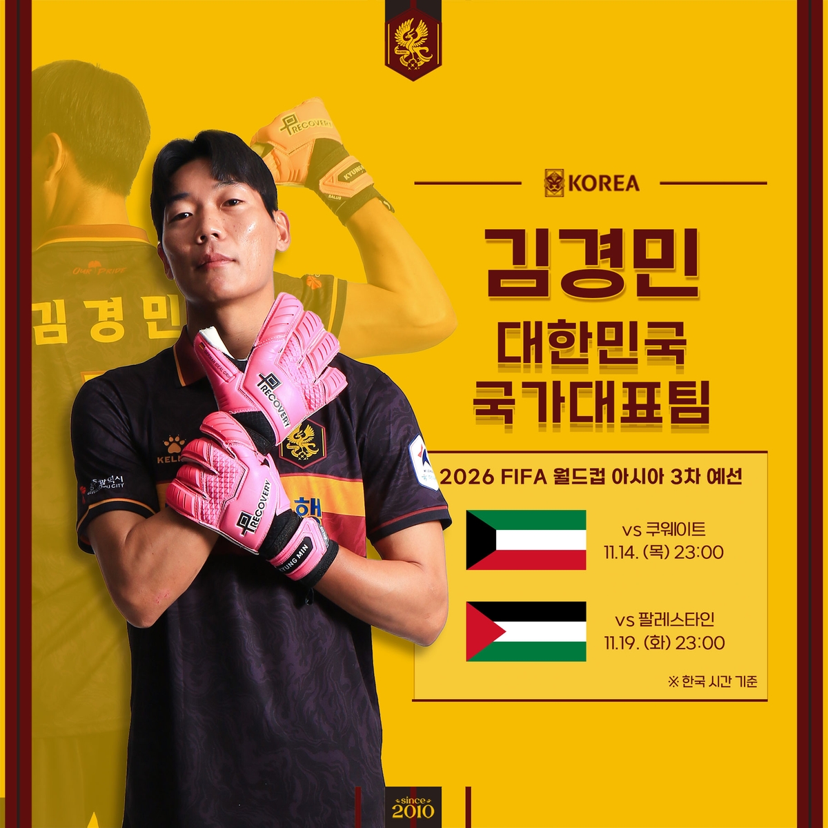 '첫 태극마크' 광주FC 골키퍼 김경민 