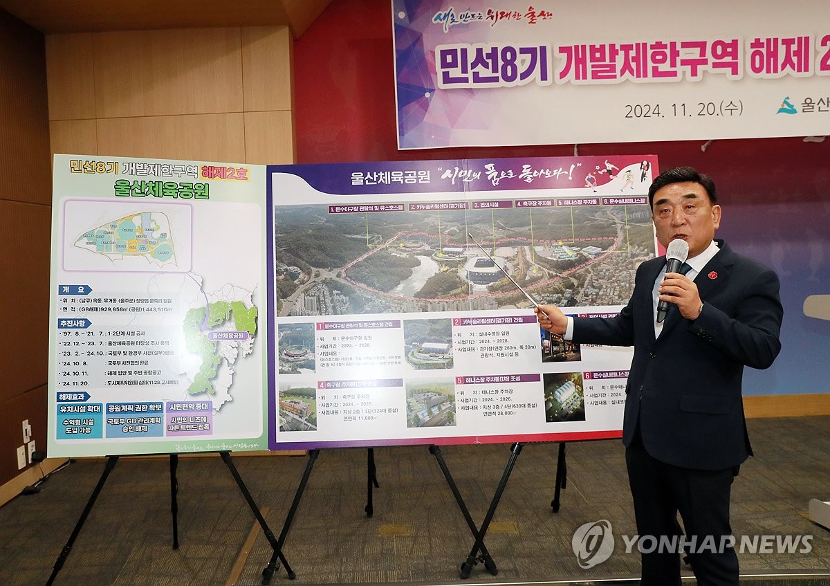 울산체육공원 일대 유스호스텔·카누경기장 건립…개발제한 해제