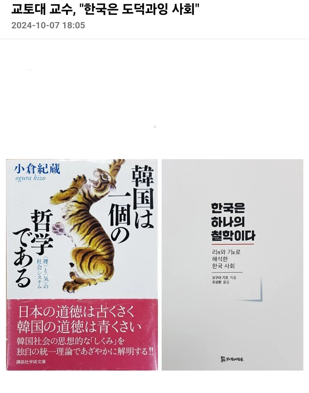 교토대 교수 '한국은 도덕과잉 사회'