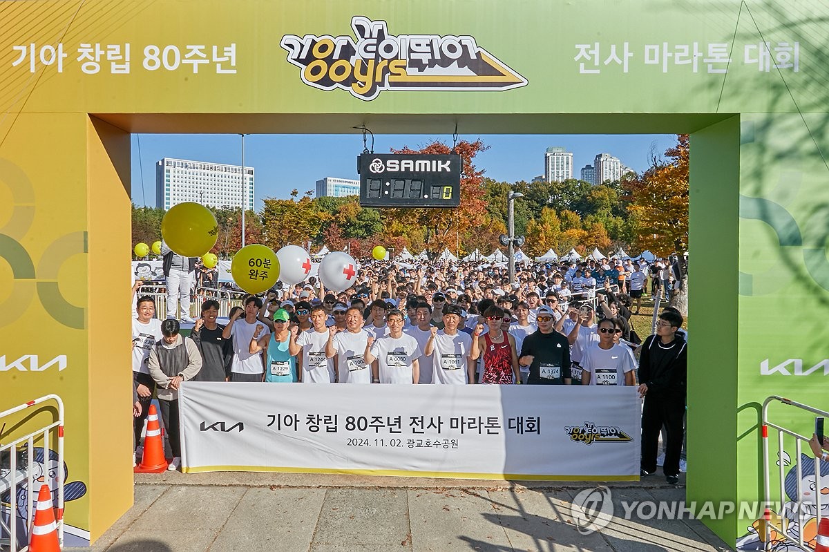 기아 창립 80주년 마라톤 대회 성료…임직원 등 2천842명 참가 기아 창립 80주년 마라톤 대회 성료…임직원 등 2천842명 참가