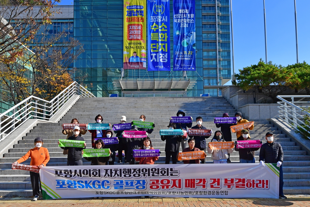 포항 시민단체 