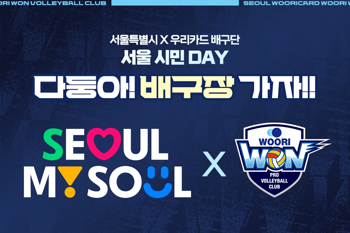 남자배구 우리카드, 20일 '다자녀 100가족 무료 초청' 남자배구 우리카드, 20일 '다자녀 100가족 무료 초청'
