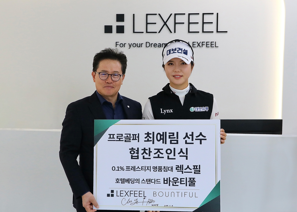 KLPGA 투어 최예림, 침대 제작 전문 기업 렉스필과 후원 계약