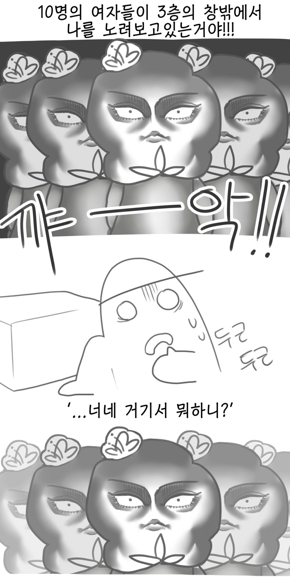 사다리 괴담 만화.manhwa