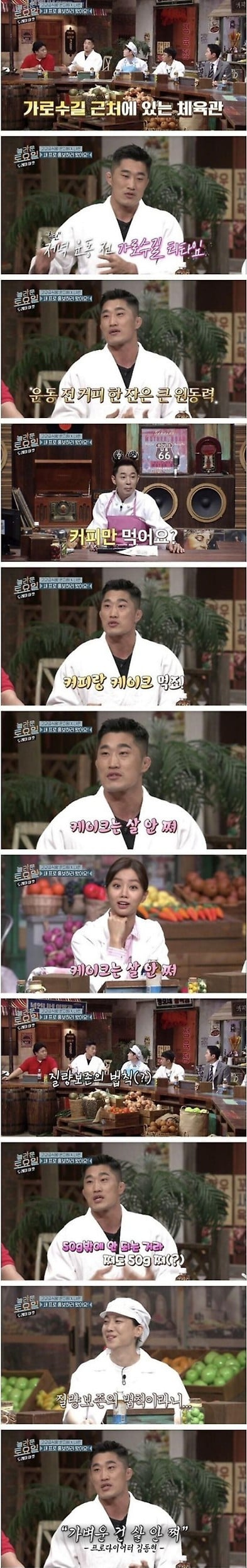 UFC 김동현 "운동 전 케이크 먹는 건 살 안쪄"