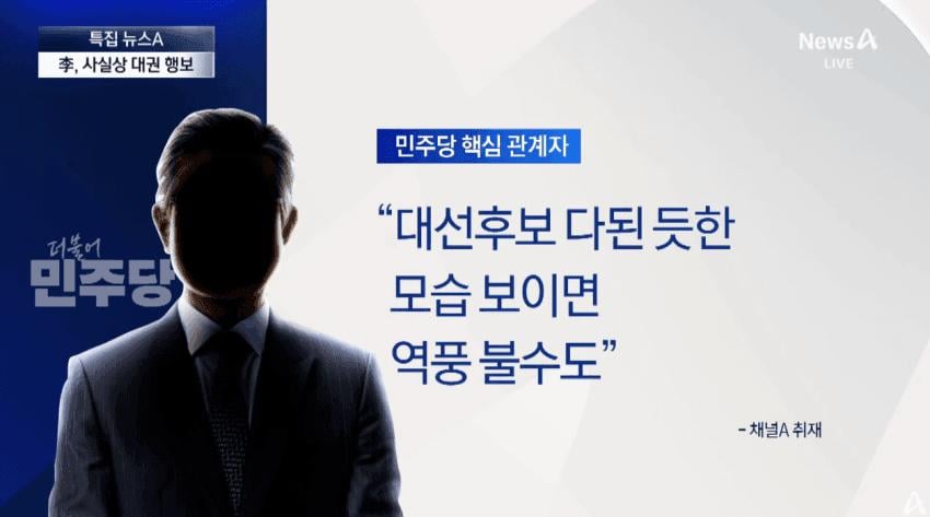 벌써 시동걸기 시작한 채널A ㄷㄷ