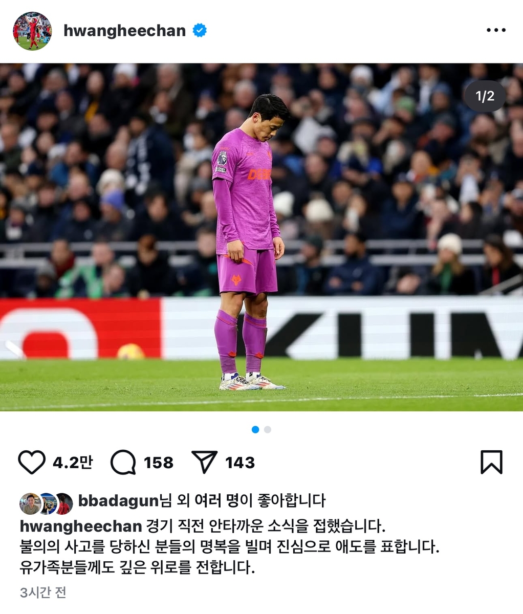 [제주항공 참사] 황희찬, 시즌 2호골 터뜨린 뒤 묵념…