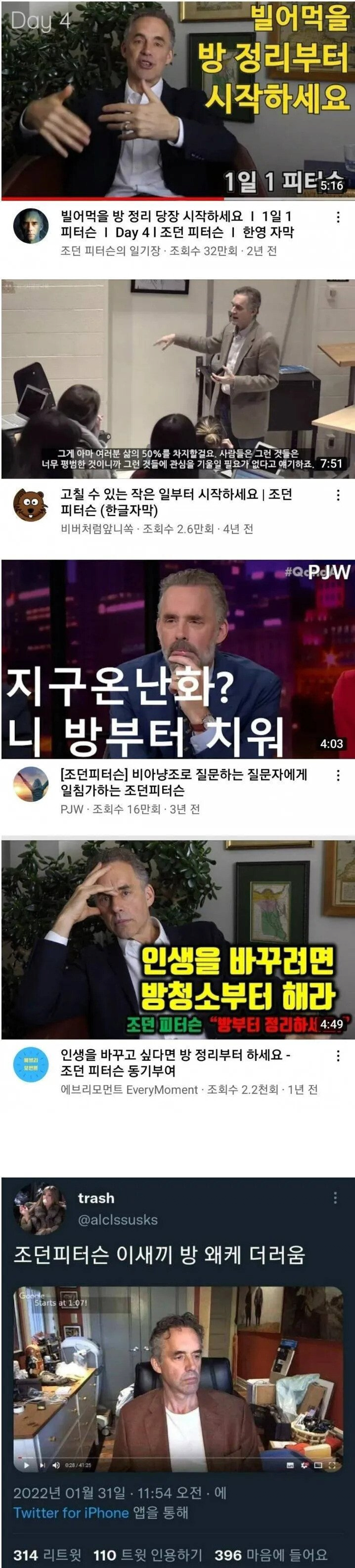 "인생을 바꾸려면 방 청소부터 해라." 