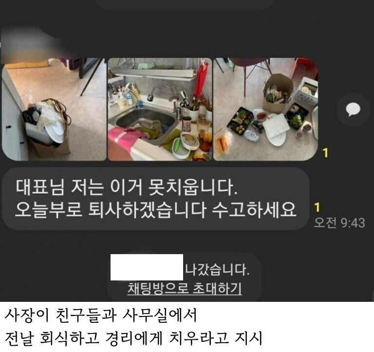 경리가 퇴사하면서 단톡방에 올린 사진