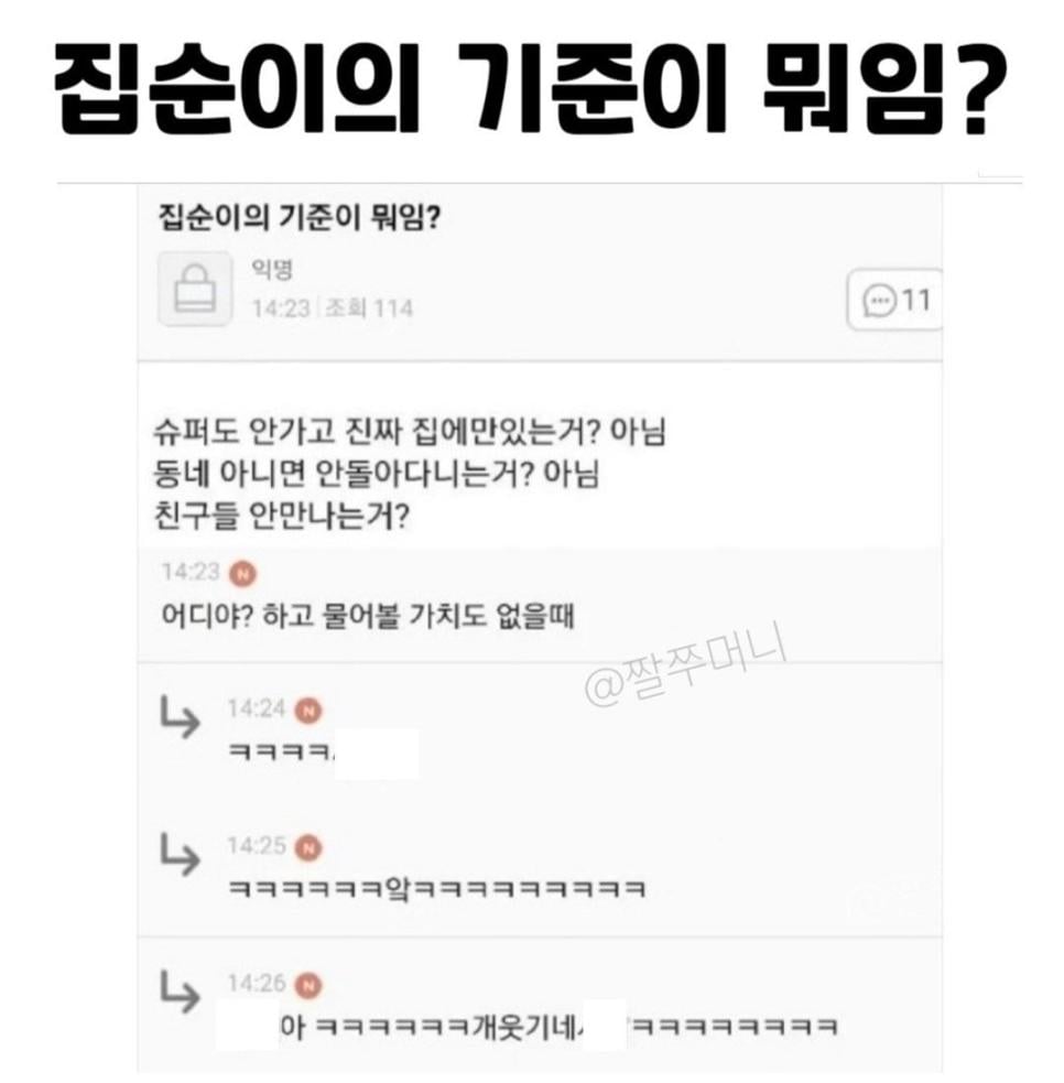 집순이의 기준이 뭐임