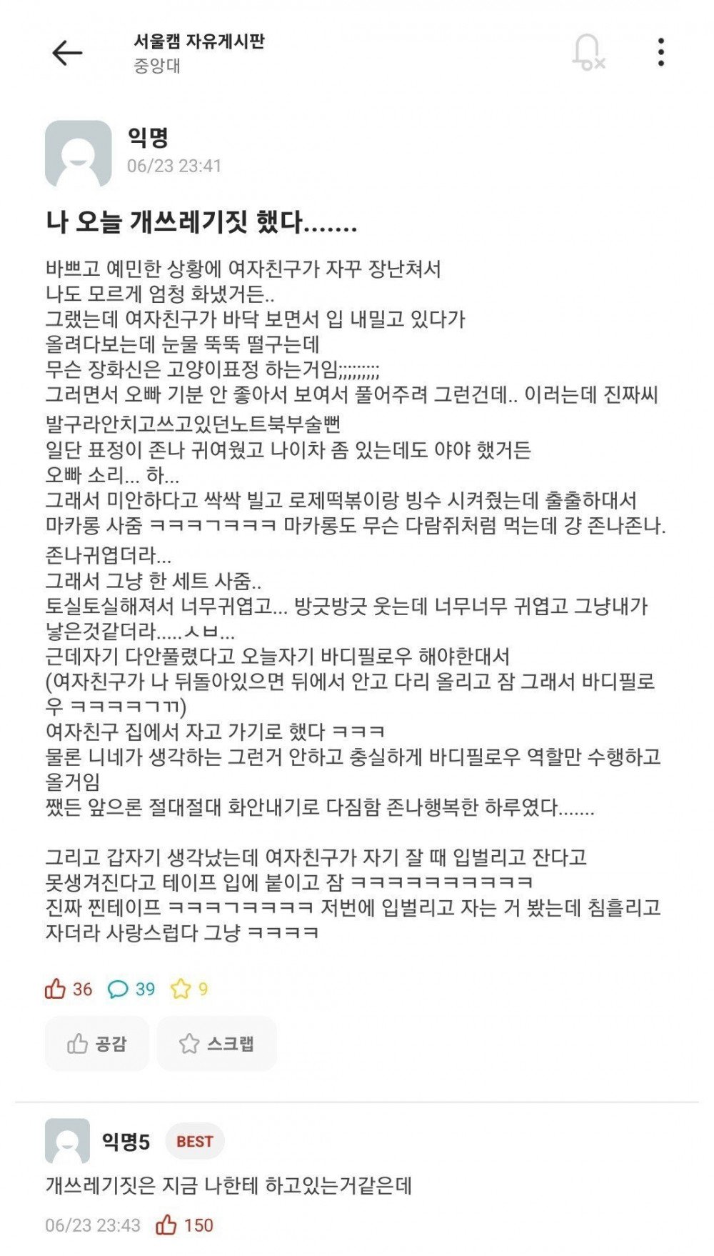 여친한테 쓰레기짓 한 중앙대생... 