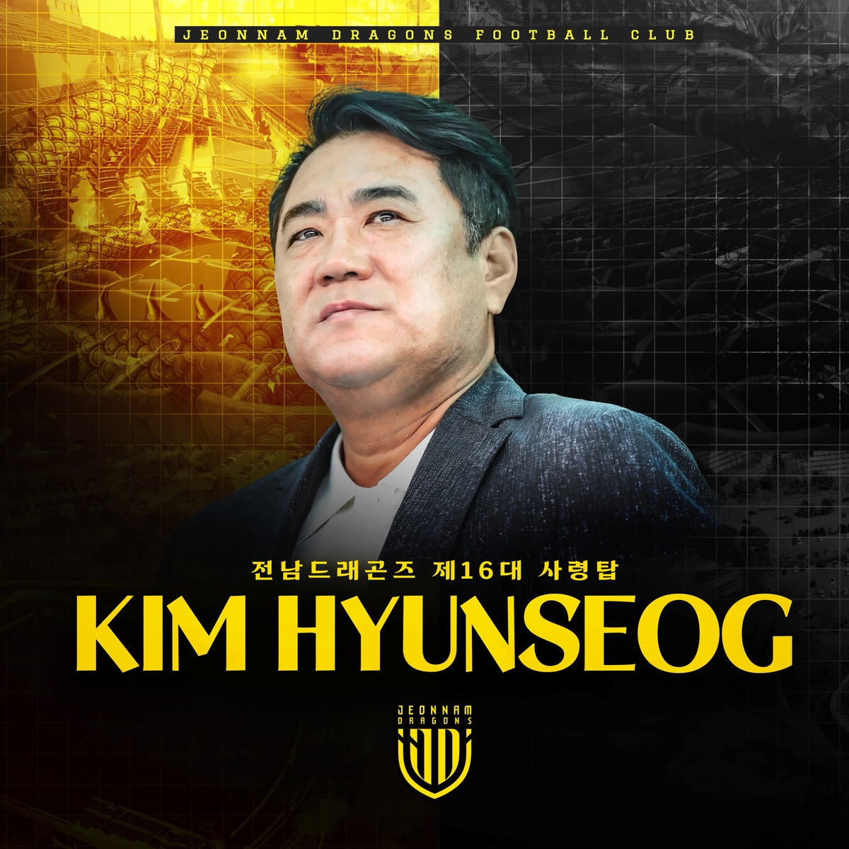 K리그2 전남, 충남아산 2위 지휘한 김현석 감독 선임